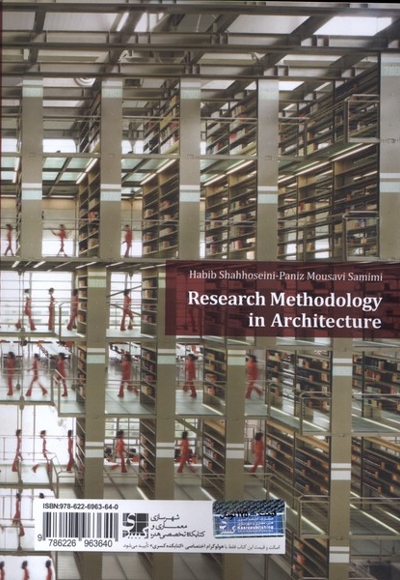 قدم به قدم با روش تحقیق در معماری