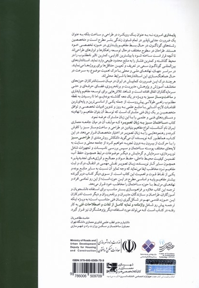 معماری ساختمان سبز به زبان تصویر