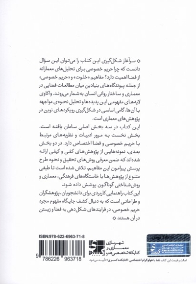 معماری خلوت