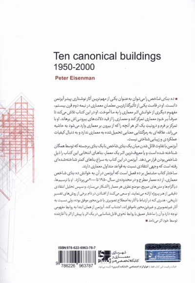 ده بنای شاخص 1950-2000