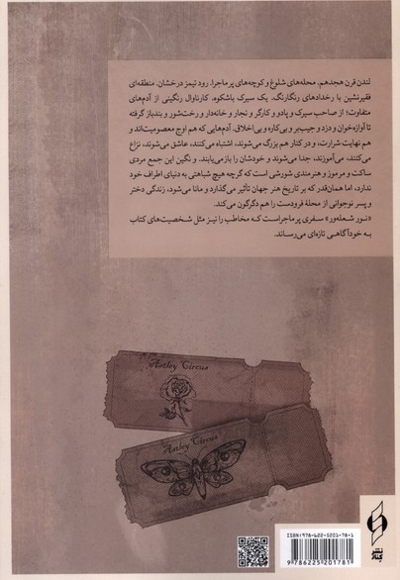 نور شعله ور