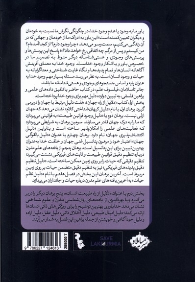 12 دلیل وجود خدا