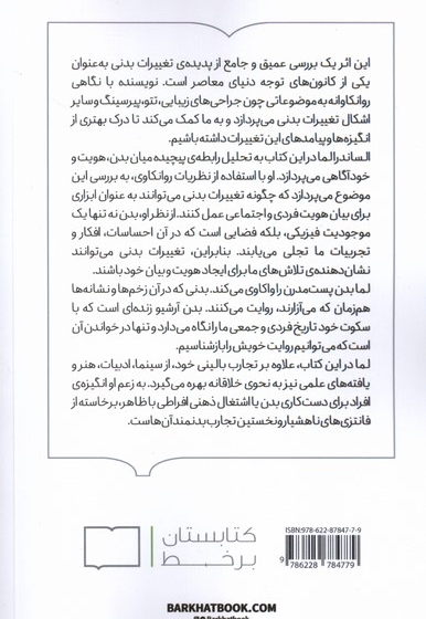 زیر پوست خوانشی  روان  کاوانه  از دست  کاری  بدن