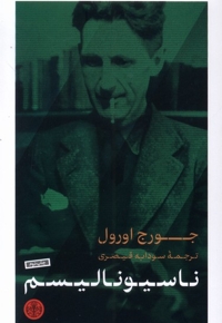 ناسیونالیسم