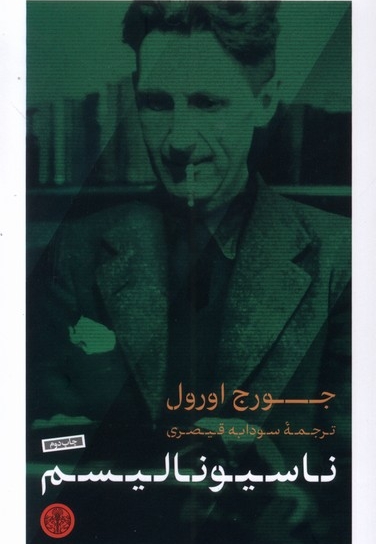 ناسیونالیسم