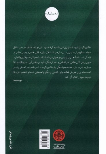 ناسیونالیسم