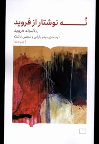 نه نوشتار از فروید