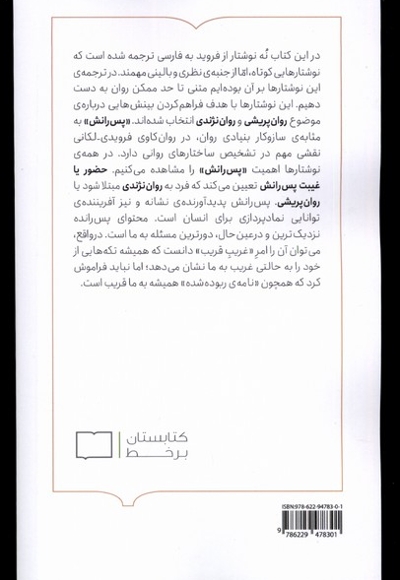 نه نوشتار از فروید