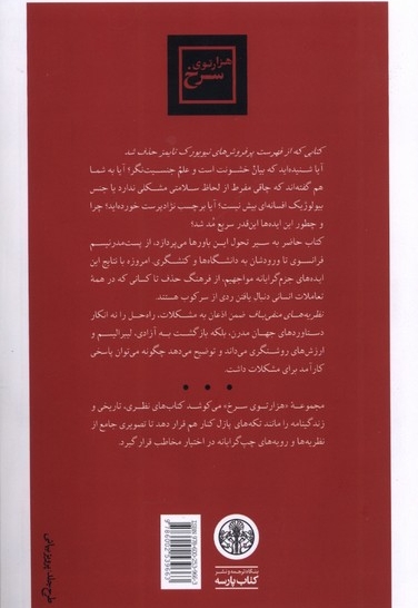 نظریه های منفی باف