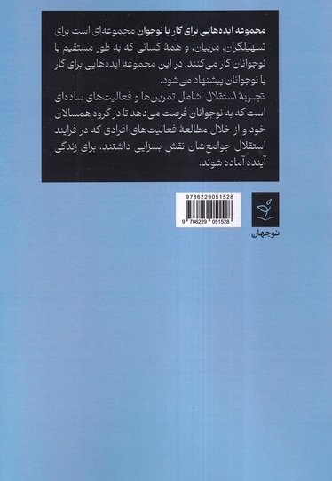 تجربه استقلال