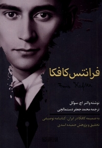 فرانتس کافکا