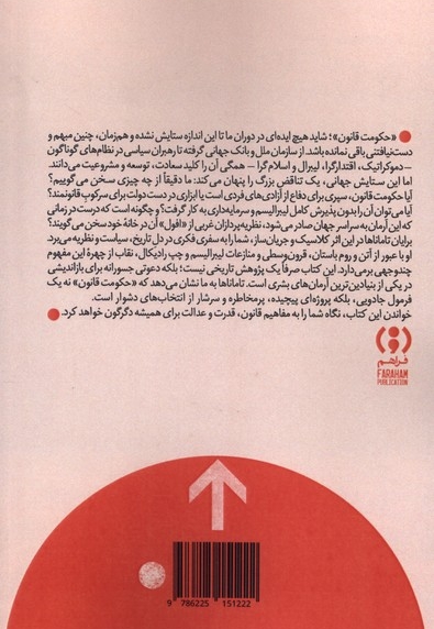 درباره ی حکومت قانون