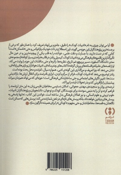 ادبیات کودک درآمدی  بسیار کوتاه