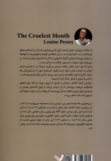 مجموعه سربازرس گاماش 3 بی رحم ترین  ماه