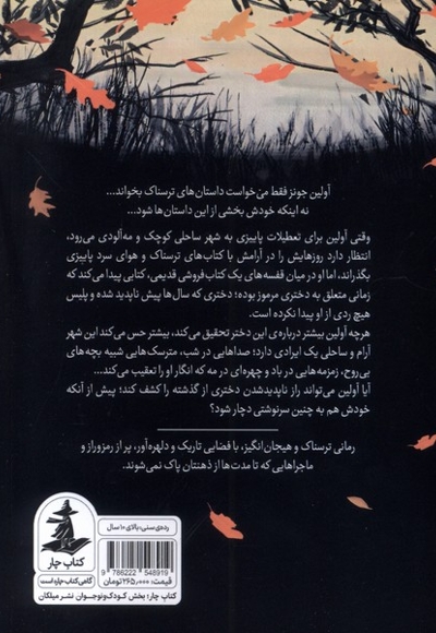 تسخیر آولین جونز