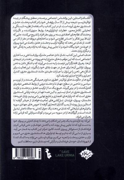 وحشت عشق و شستشوی مغزی