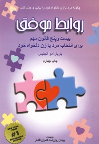 روابط موفق آنجلیس