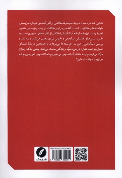 به زیستن،خواسته  ها عقلانیت