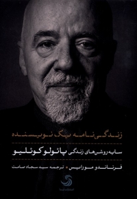 زندگی نامه یک نویسنده سایه روشن های زندگی