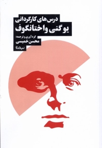 درس های کارگردانی یوگنی واختانگوف