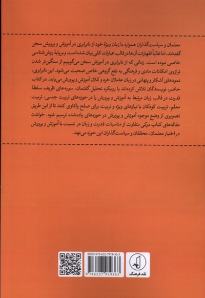 تحلیل گفتمان های آموزشی و پرورش ایران پس از انقلاب