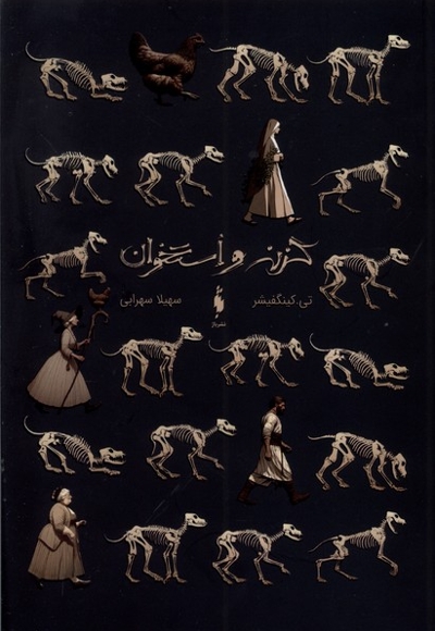 گزنه و استخوان