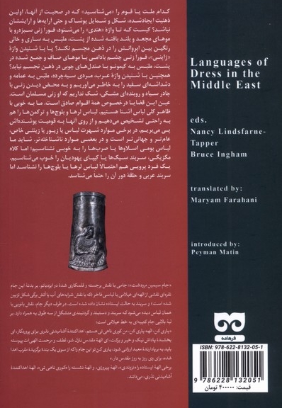 زبان  های پوشاک در خاورمیانه