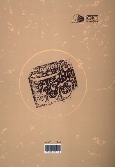 امیرکبیر و ایران