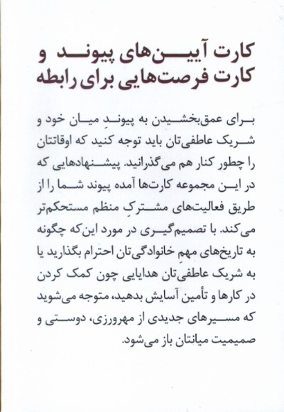 کارت بهبود رابطه