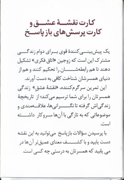 کارت نقشه عشق