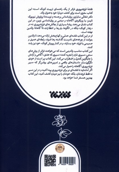 نقشه  فرزند پروری تربیت اخلاق