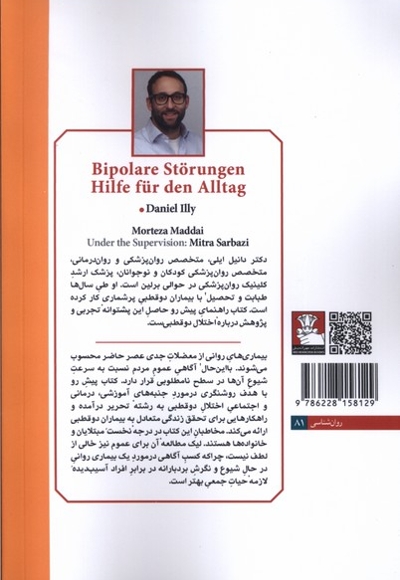 راهنمای اخلالات دوقطبی