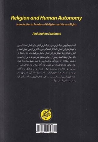 دین وخود فرمانروایی انسان