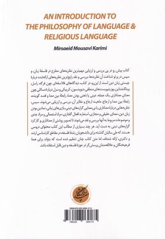 درآمدی بر فلسفه زبان و زبان دین
