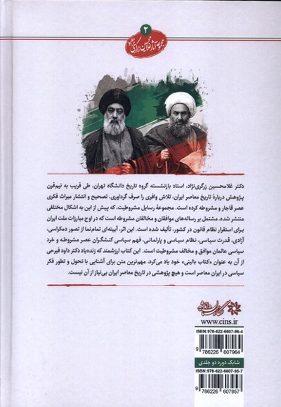 رسایل مشروطیت(2ج)