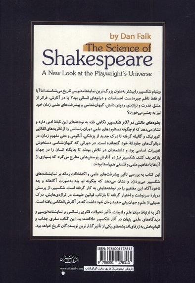 جلوه های دانش در آثار شکسپیر