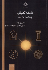 فلسفه تطبیقی