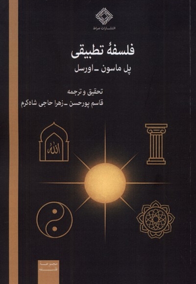 فلسفه تطبیقی