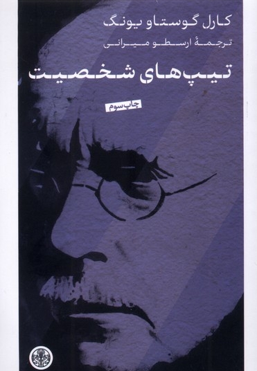 تیپ های شخصیت