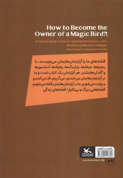 چطور صاحب یک پرنده ی جادویی شویم