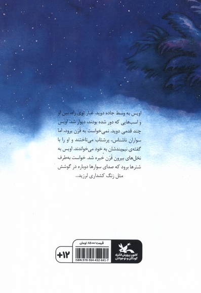 اویس تنهاترین ستاره