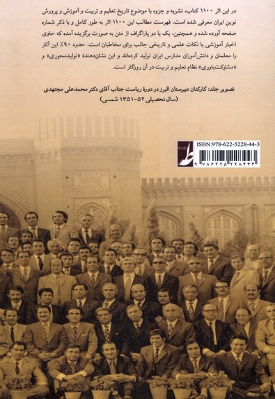 سالنامه های مدارس و دانشگاه های ایران در دوران قاجار و پهلوی