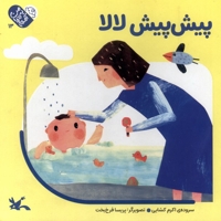 من به دنیا آمدم 13 پیش  پیش  لالا