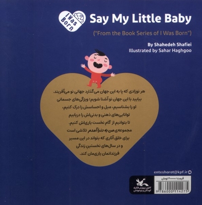 من به دنیا آمدم 21 نی نی  بگو