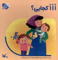 من به دنیا آمدم 29 ااا کجایی