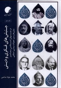 جنبش های فکری و دین