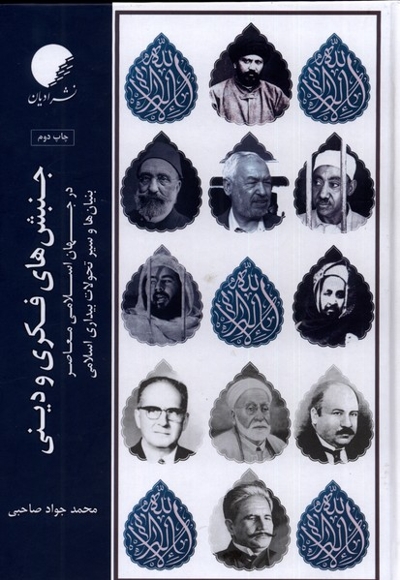 جنبش های فکری و دین