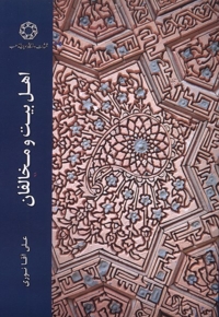 اهل بیت و مخالفان