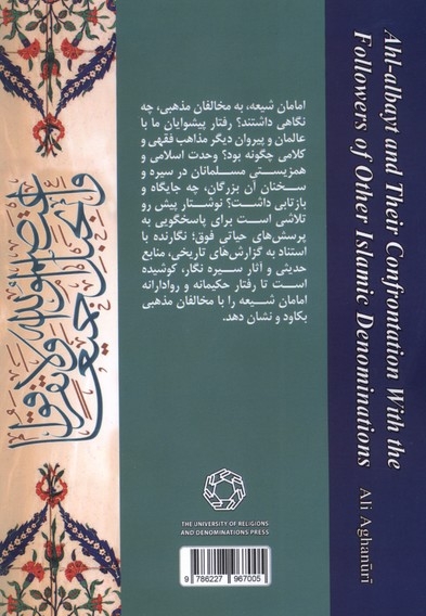 اهل بیت و مخالفان