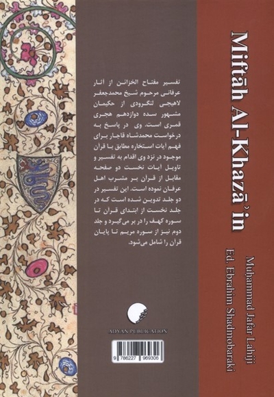 تفسیر مفتاح الخزائن